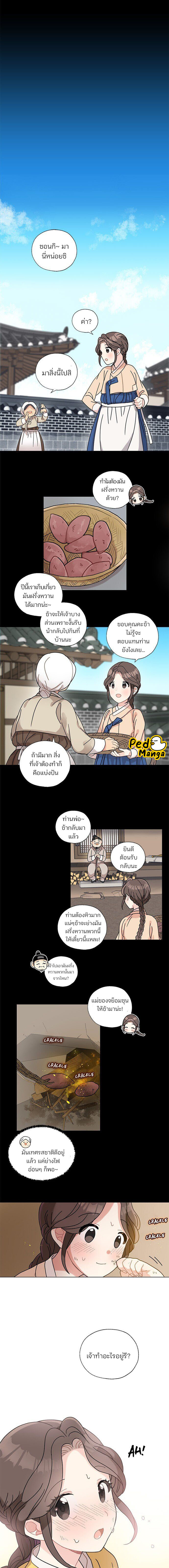 อ่านมังงะ I Became the Dragon King’s Chef ตอนที่ 2/7.jpg