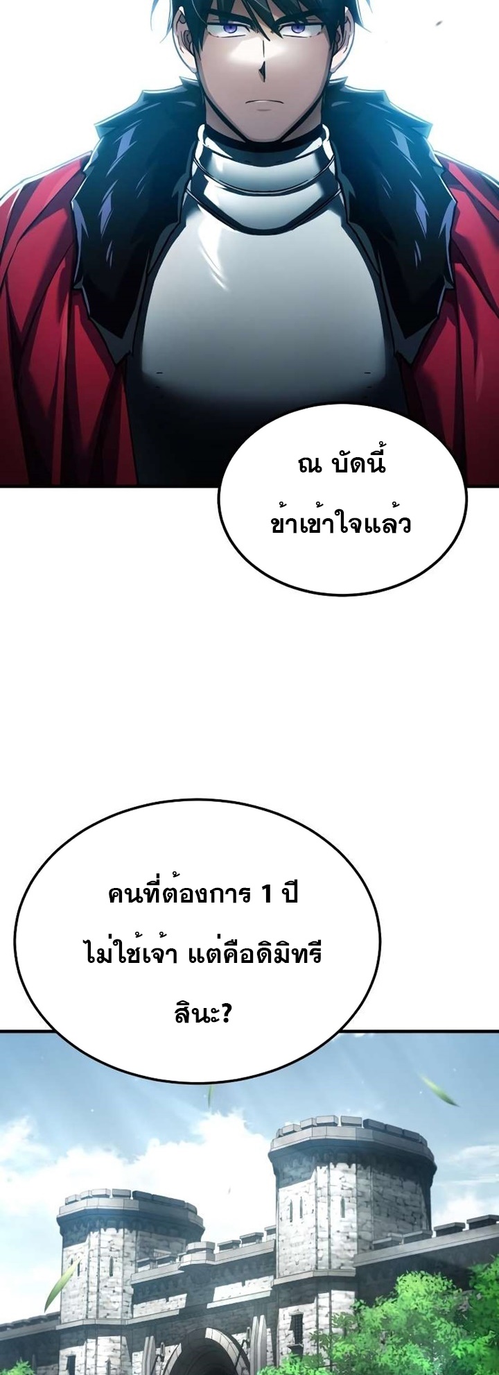 อ่านมังงะ The Heavenly Demon Can’t Live a Normal Life ตอนที่ 97/7.jpg