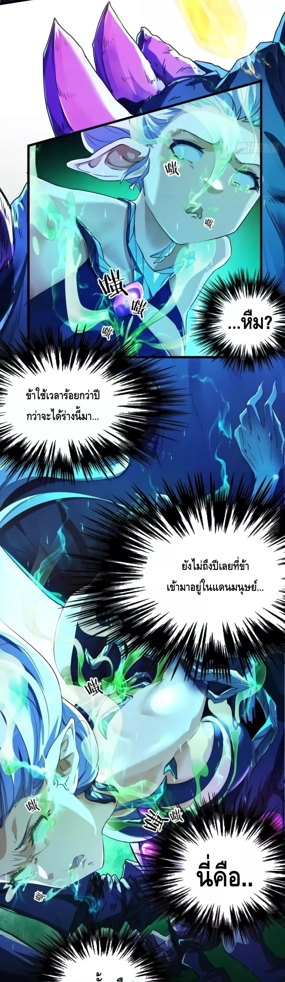 อ่านมังงะ Master, Please Slay The Demon! ตอนที่ 2/8.jpg