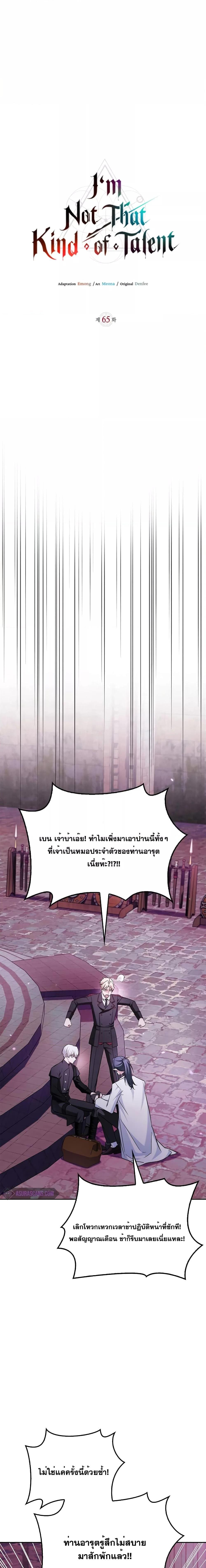 อ่านมังงะ I’m Not That Kind of Talent ตอนที่ 65/8.jpg