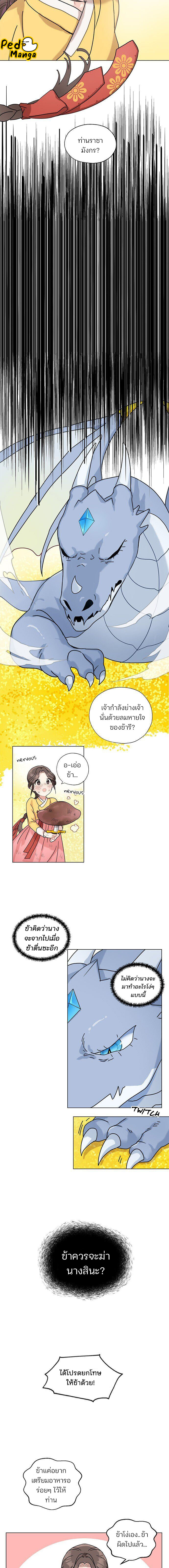 อ่านมังงะ I Became the Dragon King’s Chef ตอนที่ 2/8.jpg