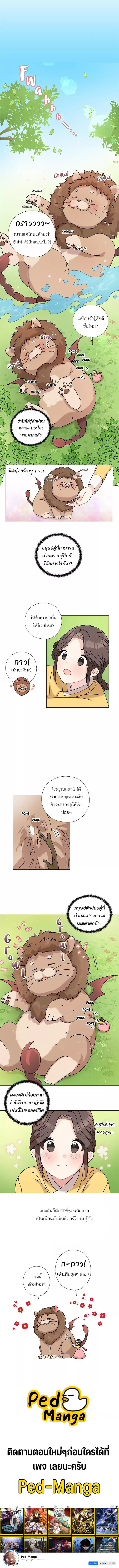 อ่านมังงะ I Became the Dragon King’s Chef ตอนที่ 3/8.jpg