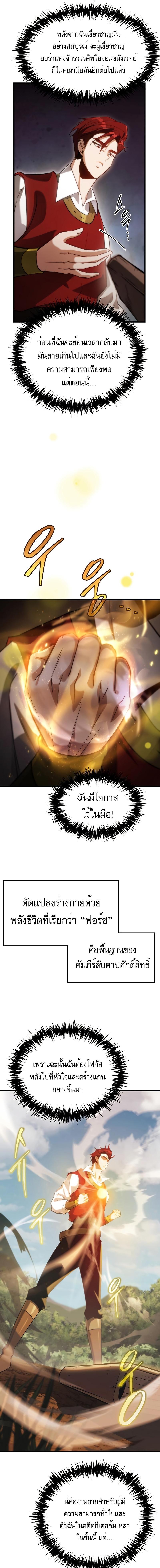 อ่านมังงะ Regressor of the Fallen family ตอนที่ 2/8_0.jpg