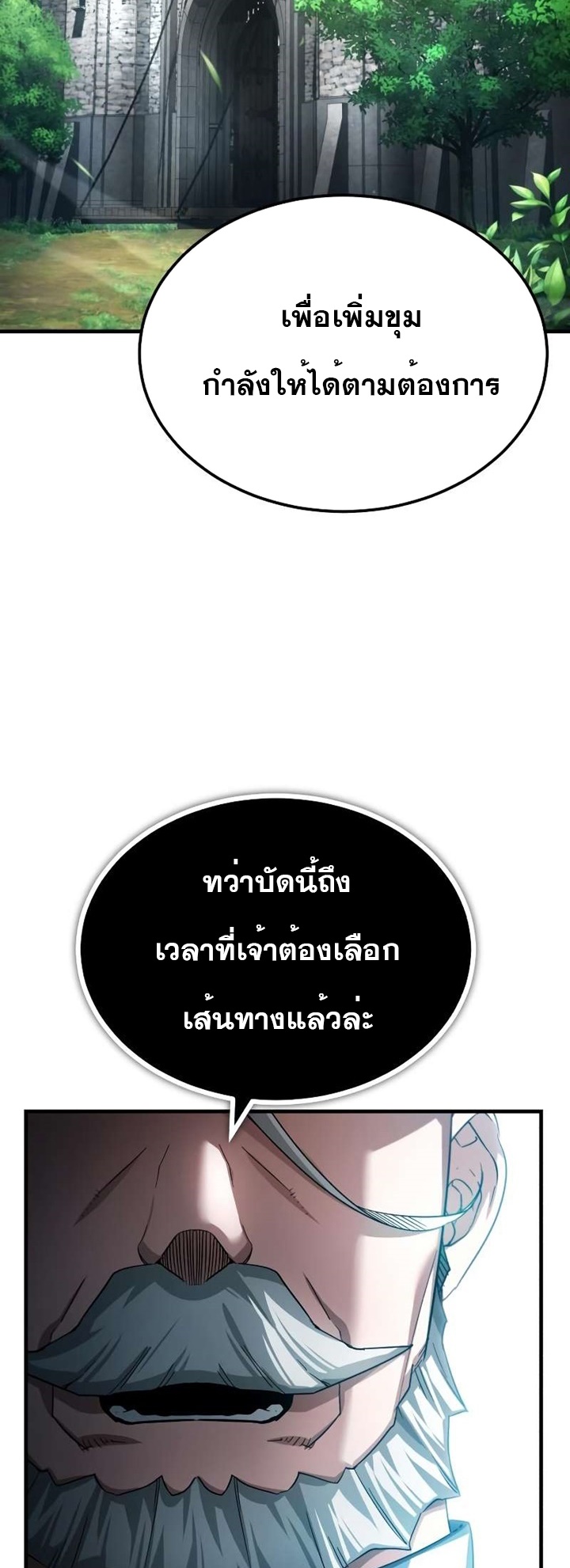 อ่านมังงะ The Heavenly Demon Can’t Live a Normal Life ตอนที่ 97/8.jpg