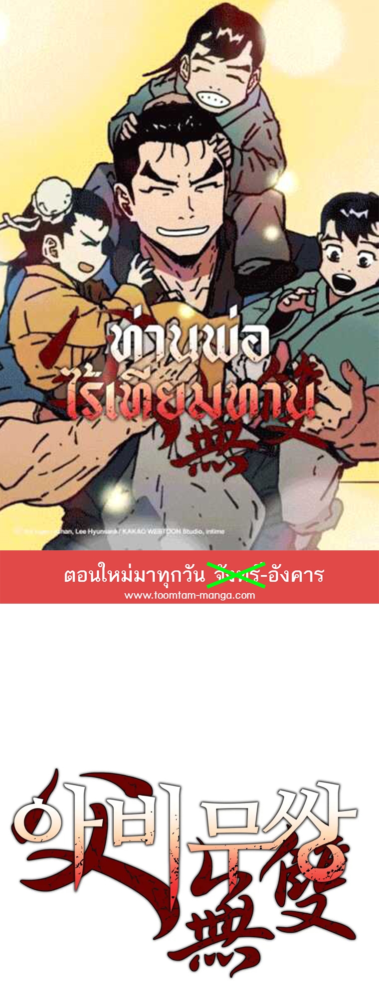 อ่านมังงะ Peerless Dad ตอนที่ 280/0.jpg