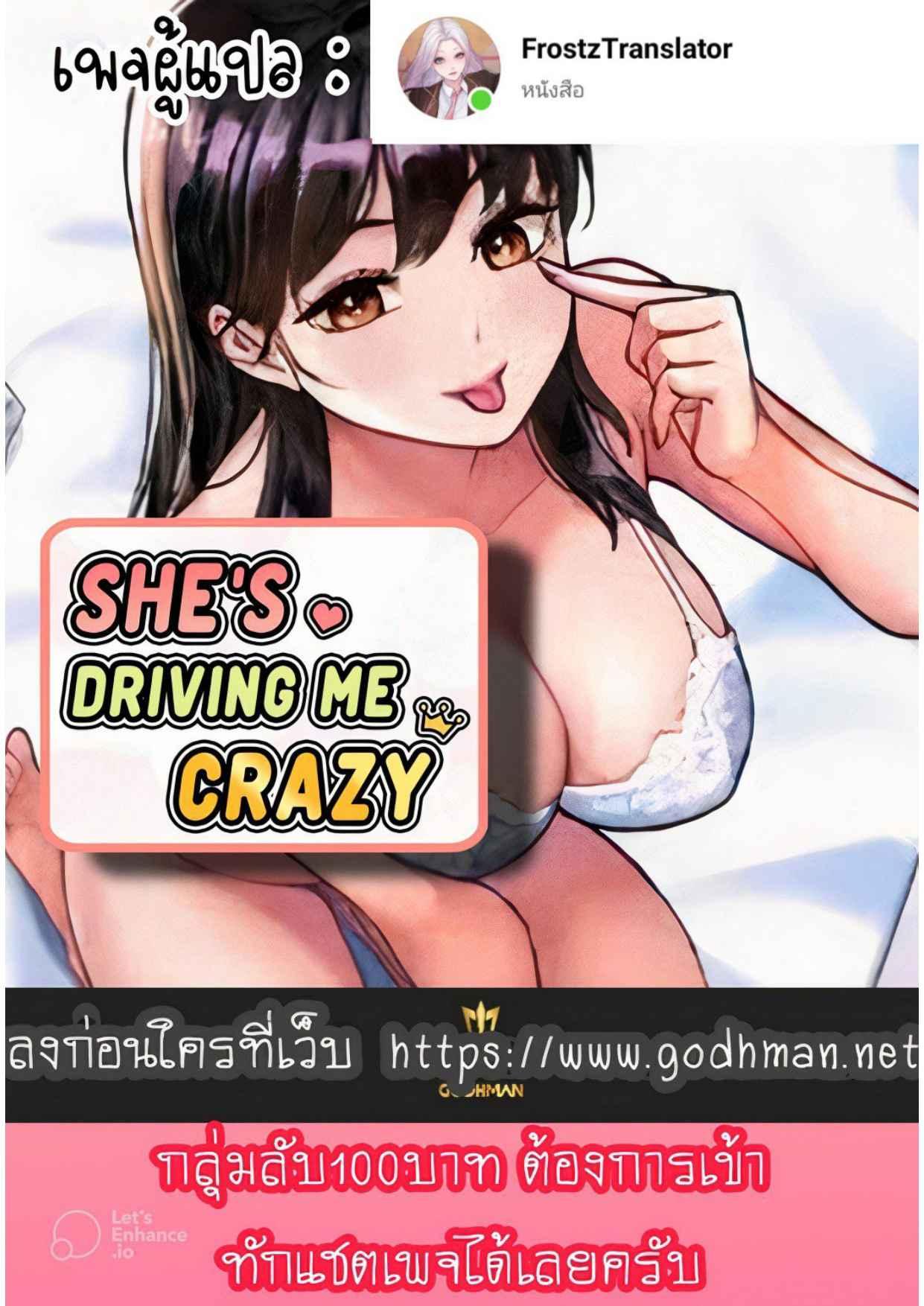 อ่านมังงะ She’s Driving Me Crazy ตอนที่ 36/0.jpg