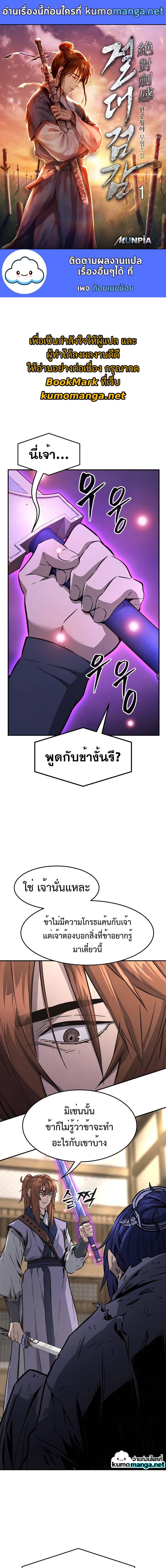 อ่านมังงะ Absolute Sword Sense ตอนที่ 63/0_0.jpg