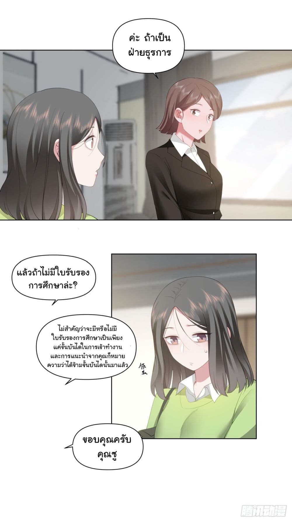 อ่านมังงะ I Really Don’t Want to Be Reborn ตอนที่ 157/10.jpg