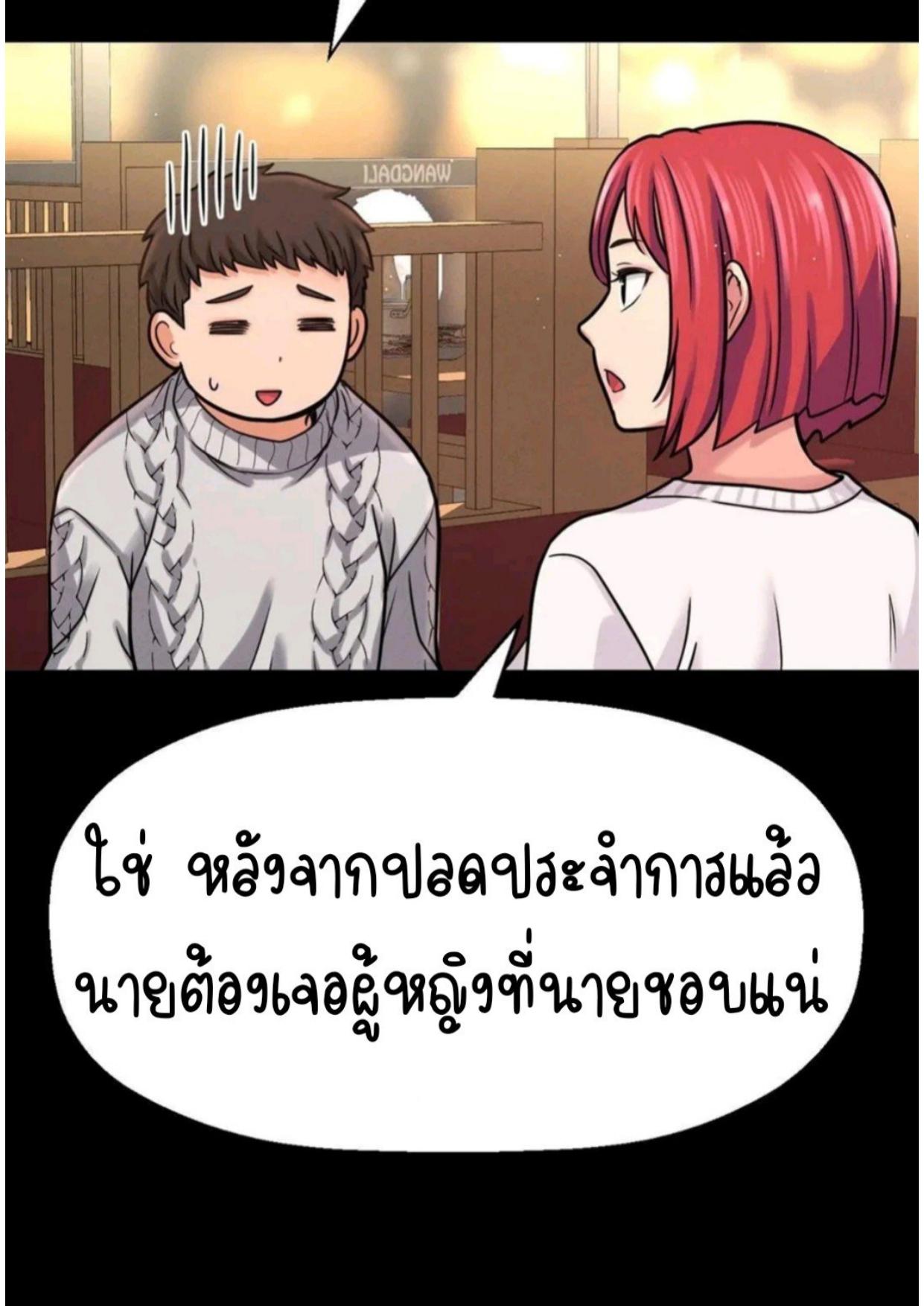 อ่านมังงะ She’s Driving Me Crazy ตอนที่ 35/103.jpg