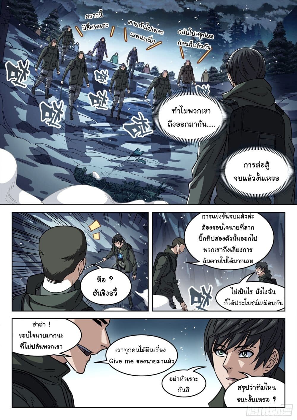 อ่านมังงะ Beyond The Sky ตอนที่ 120/10.jpg