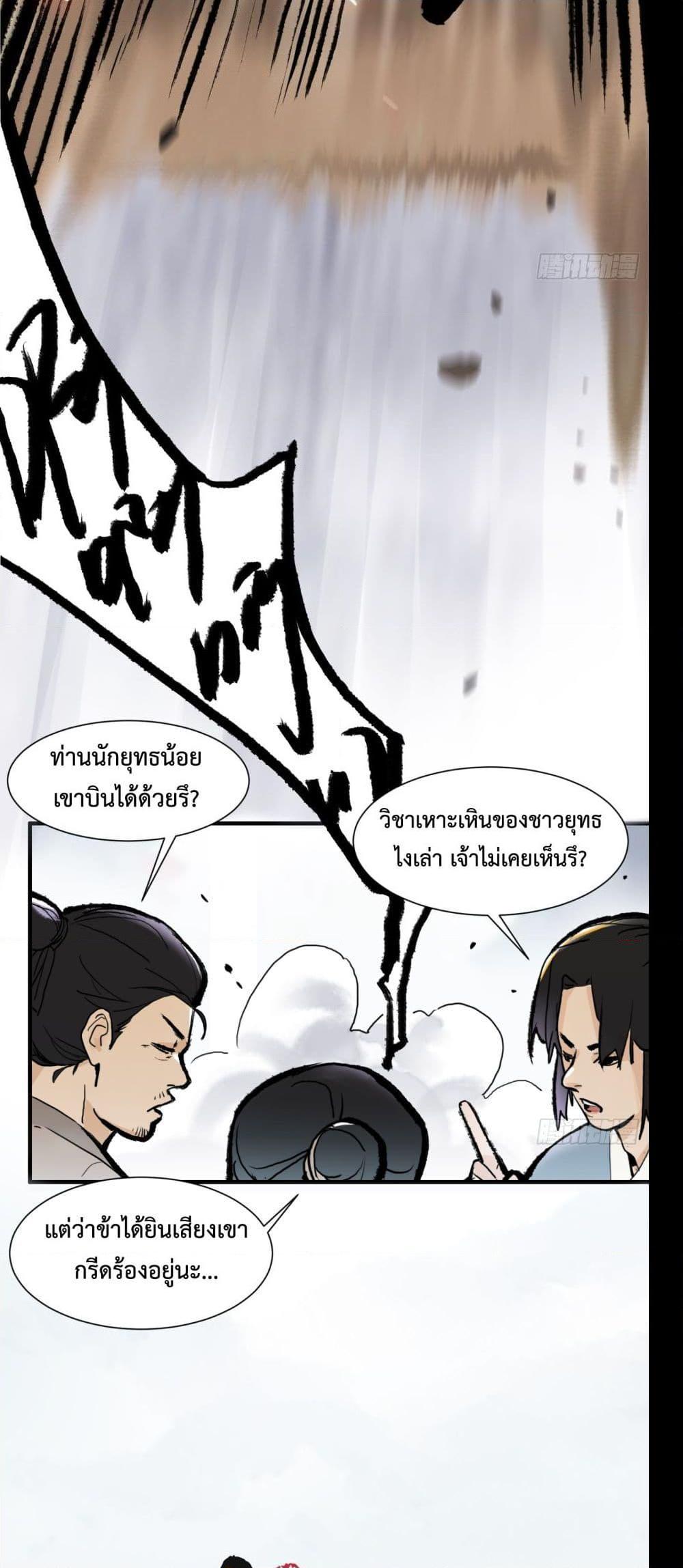 อ่านมังงะ A Thought Of Freedom ตอนที่ 2/11.jpg