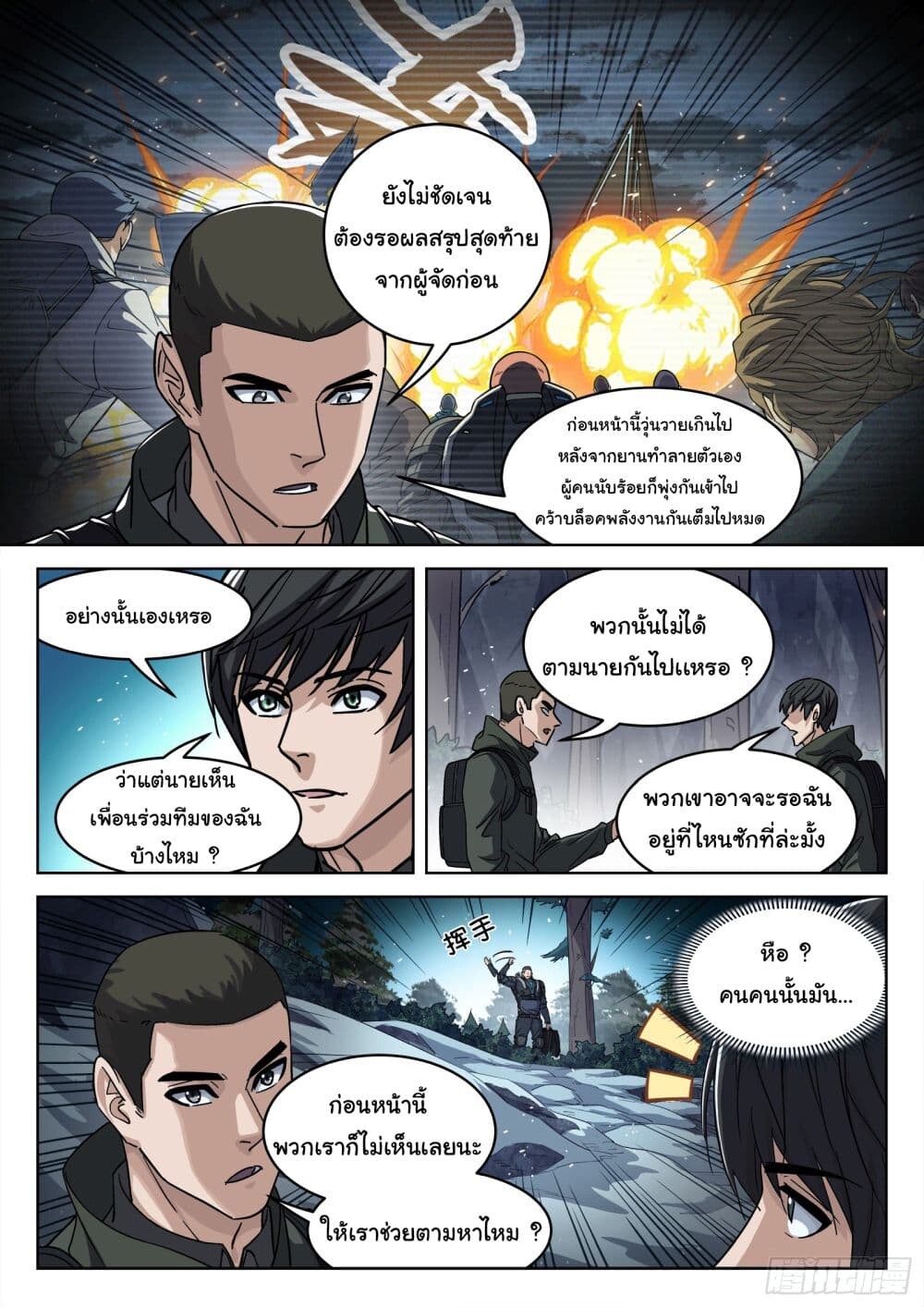 อ่านมังงะ Beyond The Sky ตอนที่ 120/11.jpg