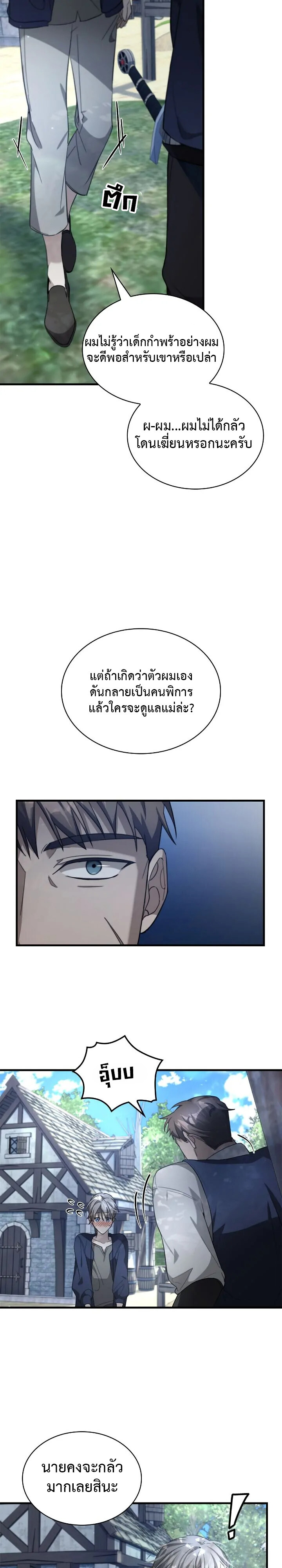 อ่านมังงะ The Fangs That Pierce the Heart ตอนที่ 3/13.jpg