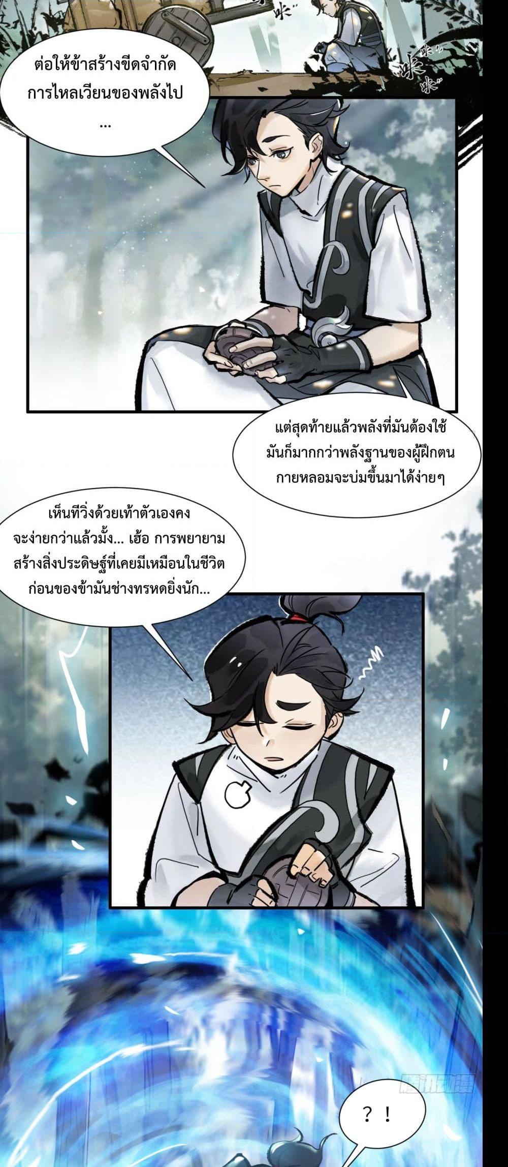 อ่านมังงะ A Thought Of Freedom ตอนที่ 2/13.jpg