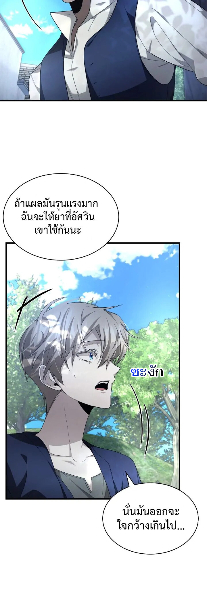 อ่านมังงะ The Fangs That Pierce the Heart ตอนที่ 3/15.jpg