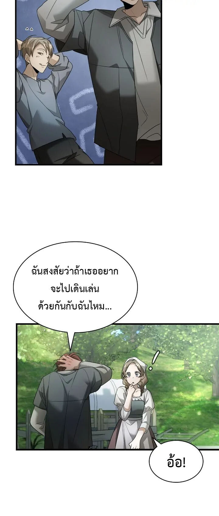 อ่านมังงะ The Fangs That Pierce the Heart ตอนที่ 1/17.jpg