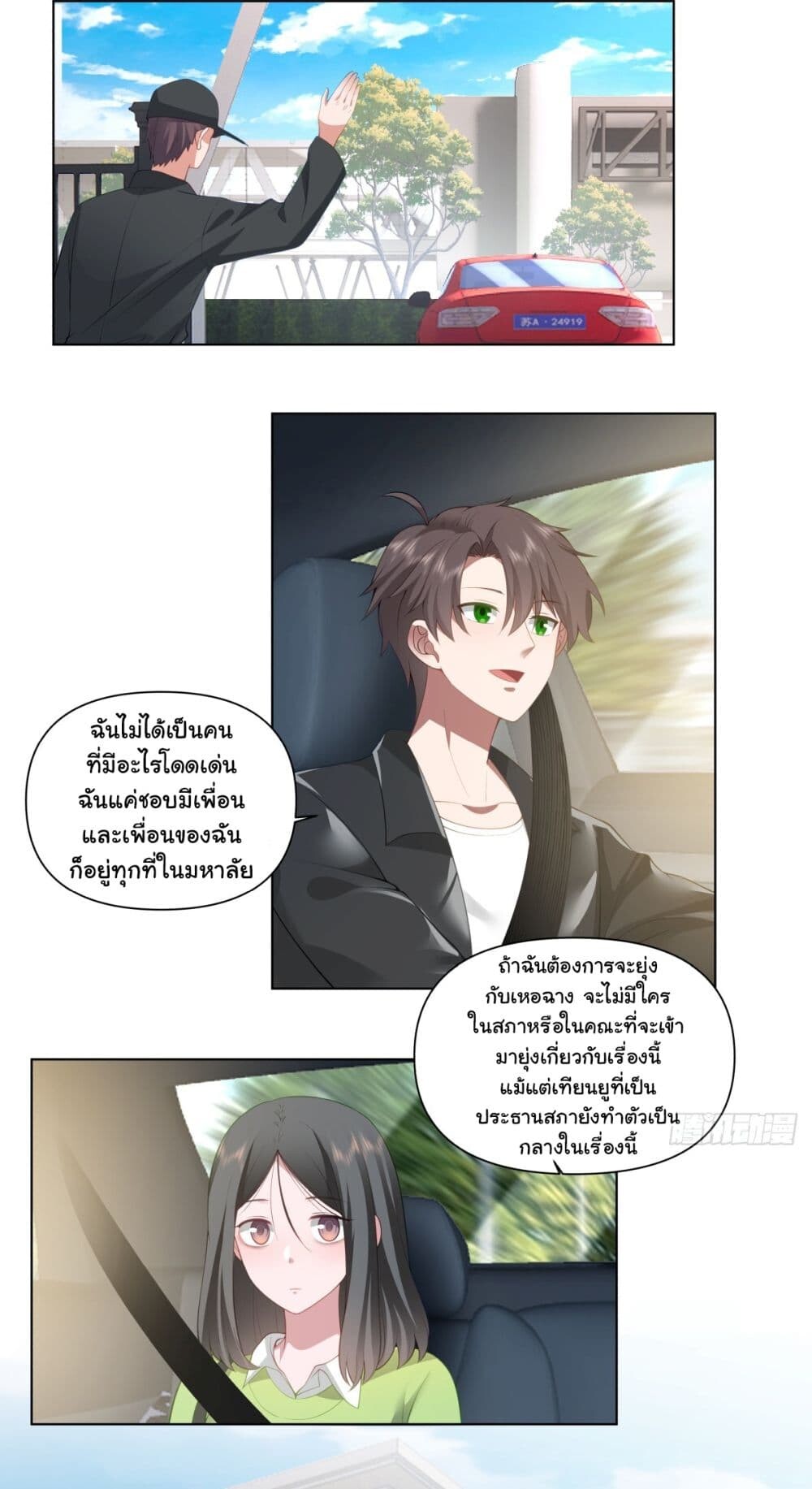 อ่านมังงะ I Really Don’t Want to Be Reborn ตอนที่ 157/17.jpg