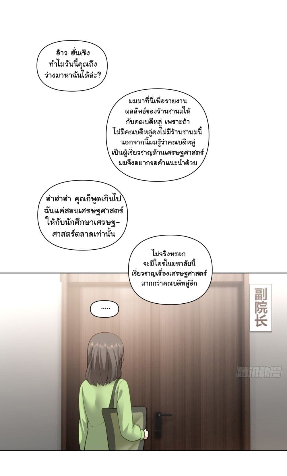 อ่านมังงะ I Really Don’t Want to Be Reborn ตอนที่ 157/19.jpg