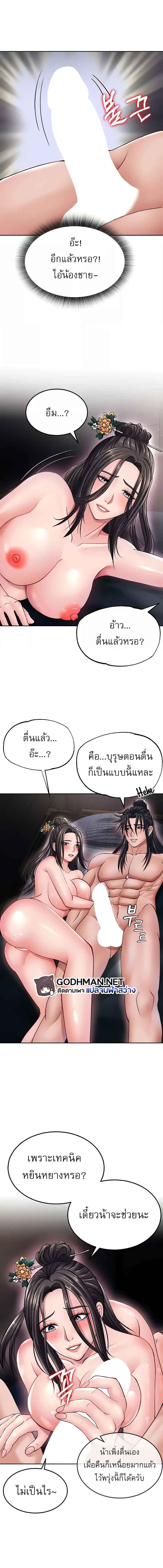 อ่านมังงะ I Ended Up in the World of Murim ตอนที่ 12/1_0.jpg