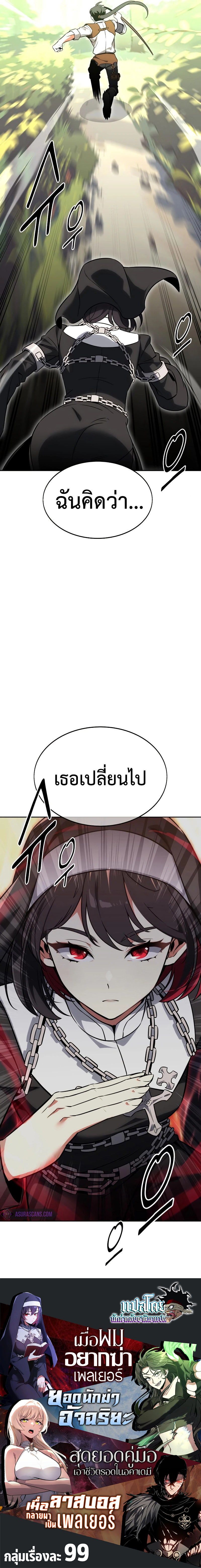 อ่านมังงะ I Killed an Academy Player ตอนที่ 8/21.jpg