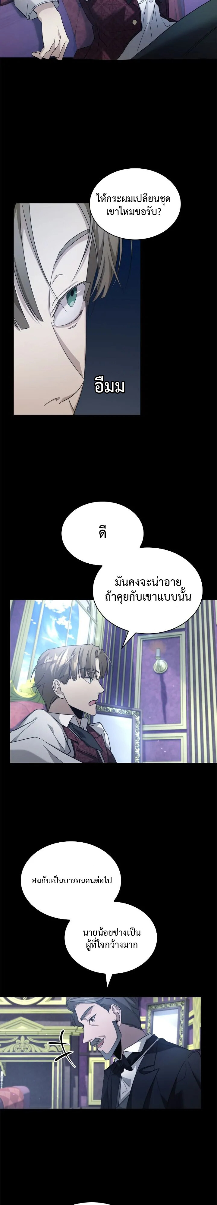 อ่านมังงะ The Fangs That Pierce the Heart ตอนที่ 3/23.jpg