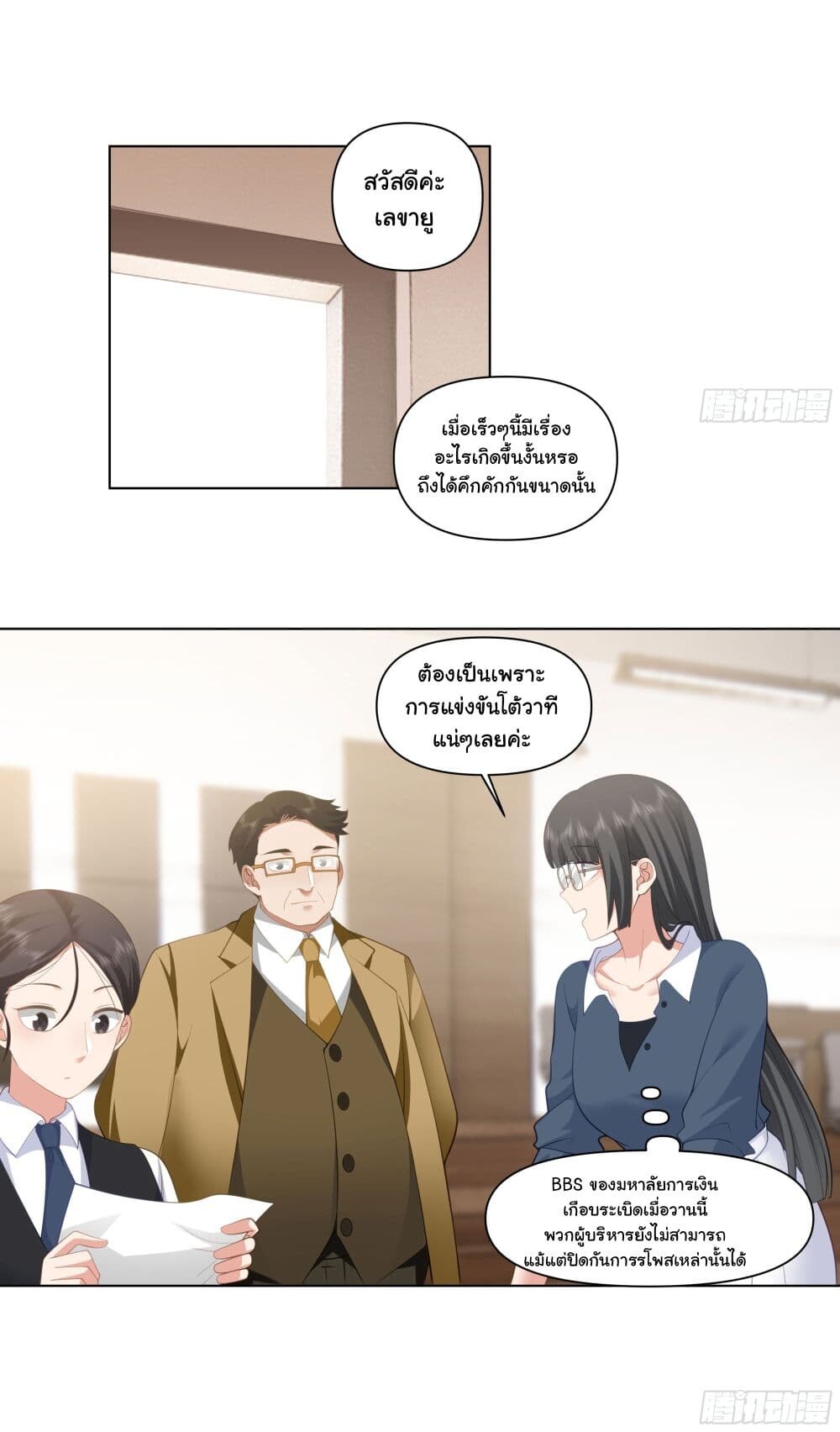 อ่านมังงะ I Really Don’t Want to Be Reborn ตอนที่ 159/26.jpg