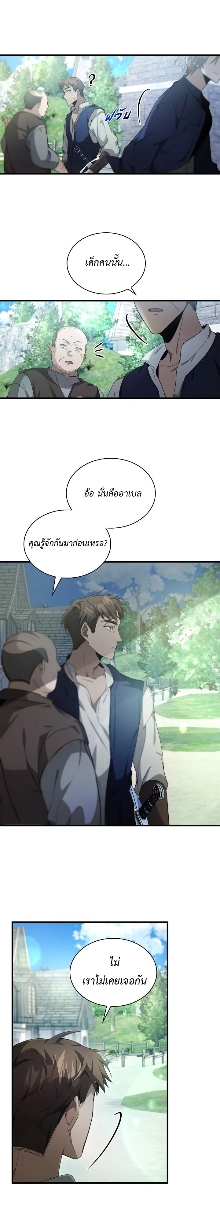 อ่านมังงะ The Fangs That Pierce the Heart ตอนที่ 2/28.jpg