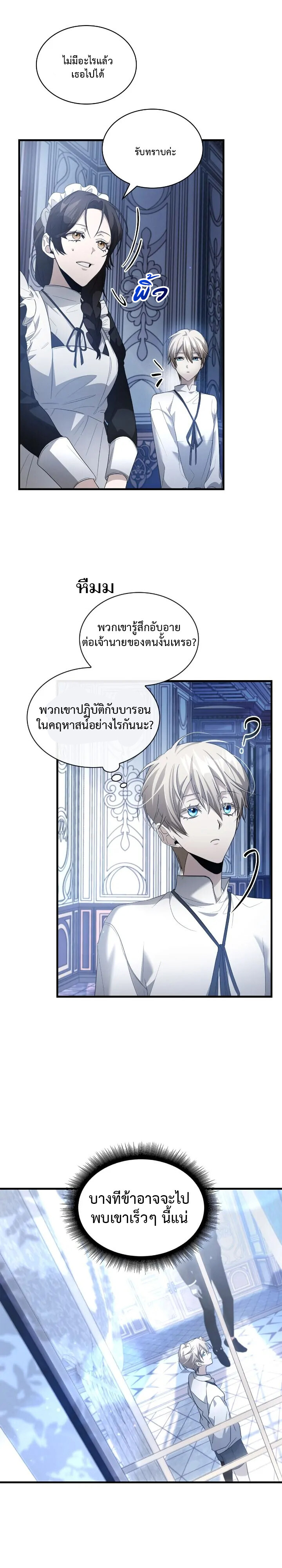 อ่านมังงะ The Fangs That Pierce the Heart ตอนที่ 3/29.jpg