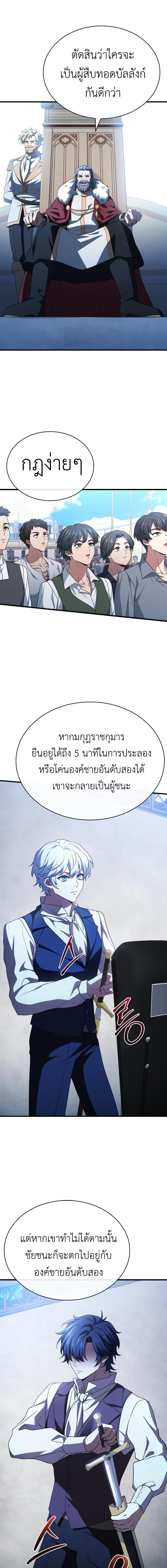 อ่านมังงะ The Crown Prince That Sells Medicine ตอนที่ 7/2_0.jpg