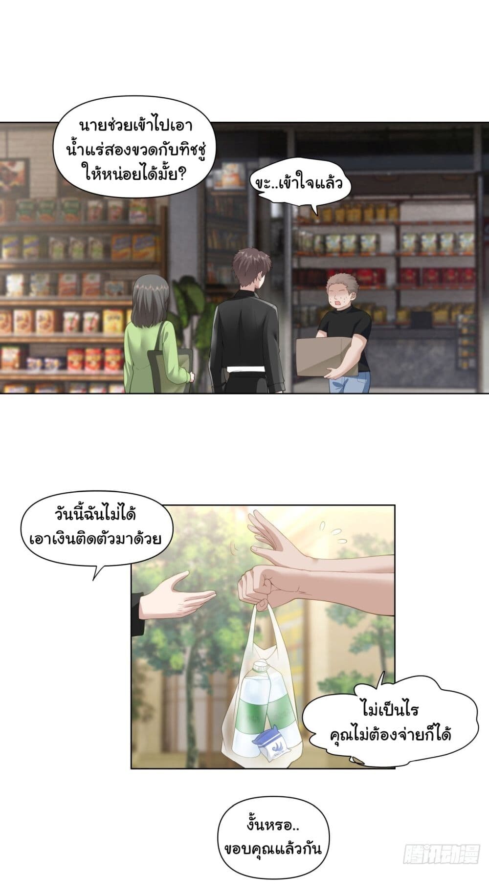 อ่านมังงะ I Really Don’t Want to Be Reborn ตอนที่ 157/3.jpg