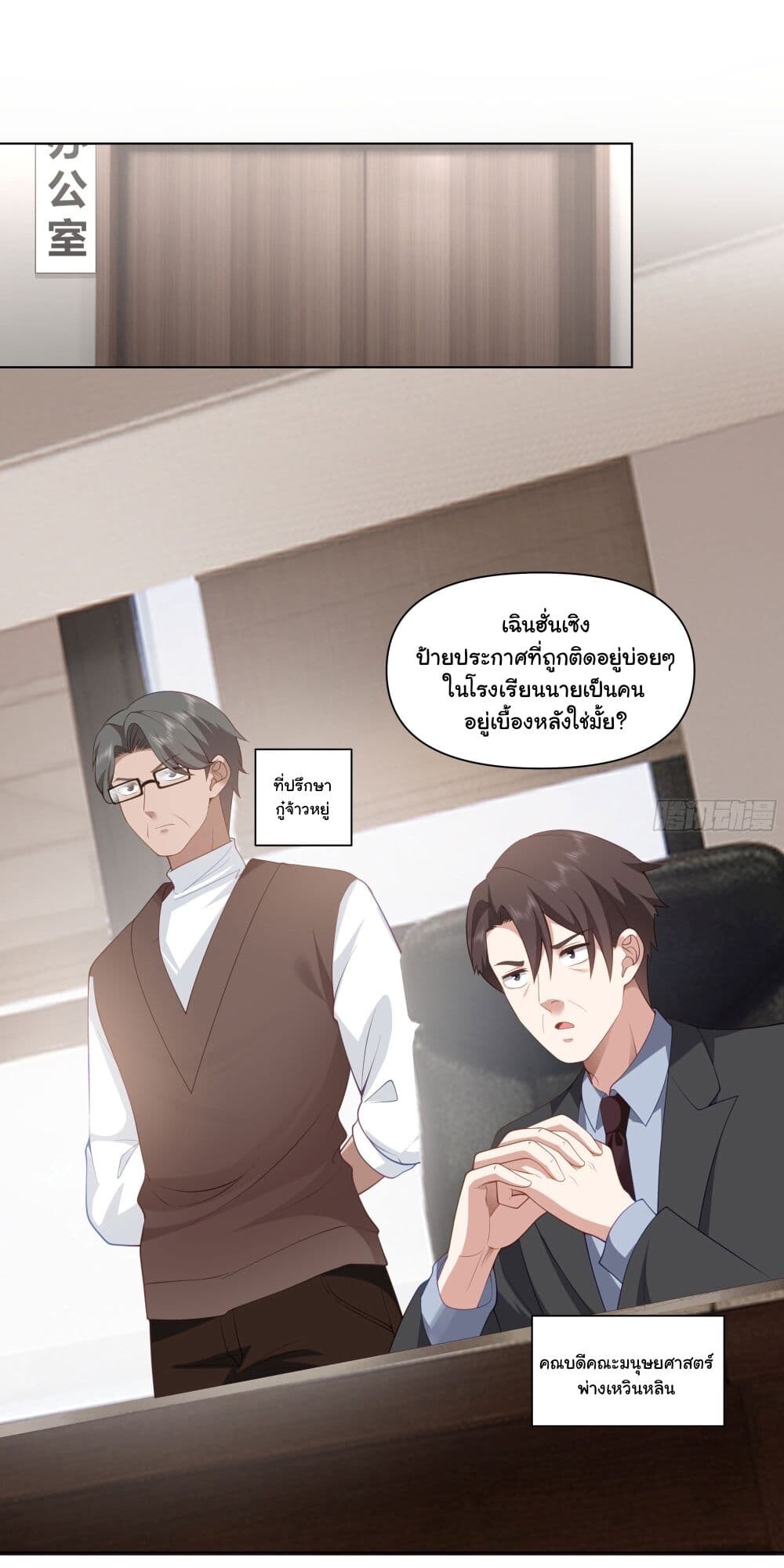 อ่านมังงะ I Really Don’t Want to Be Reborn ตอนที่ 159/31.jpg