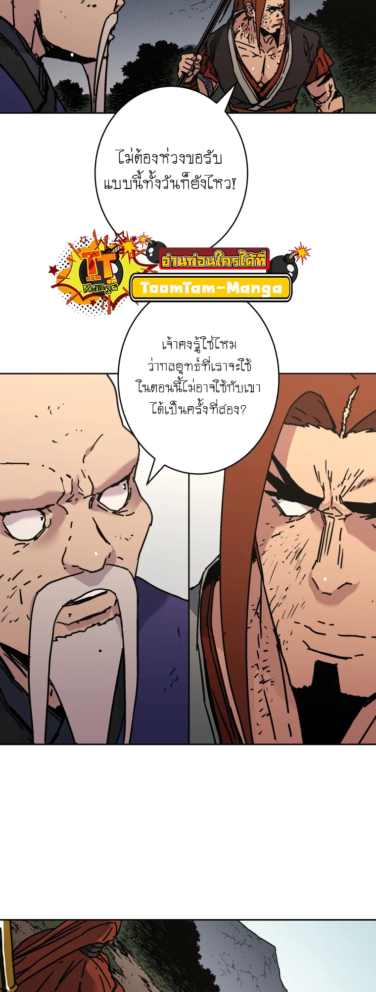 อ่านมังงะ Peerless Dad ตอนที่ 281/39.jpg