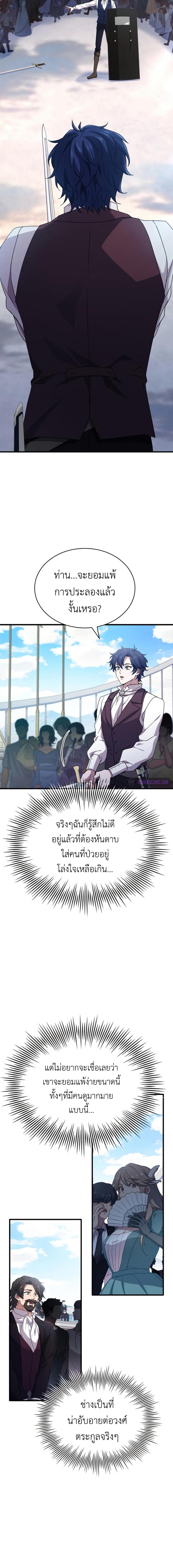 อ่านมังงะ The Crown Prince That Sells Medicine ตอนที่ 7/3_1.jpg