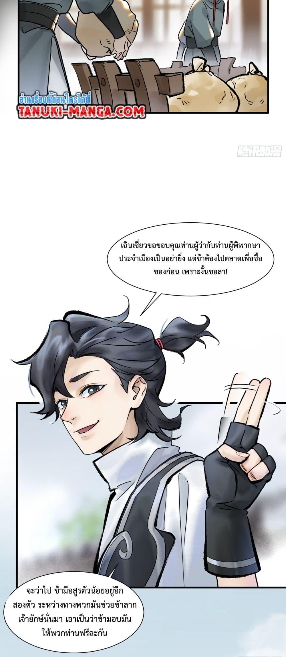 อ่านมังงะ A Thought Of Freedom ตอนที่ 2/3.jpg