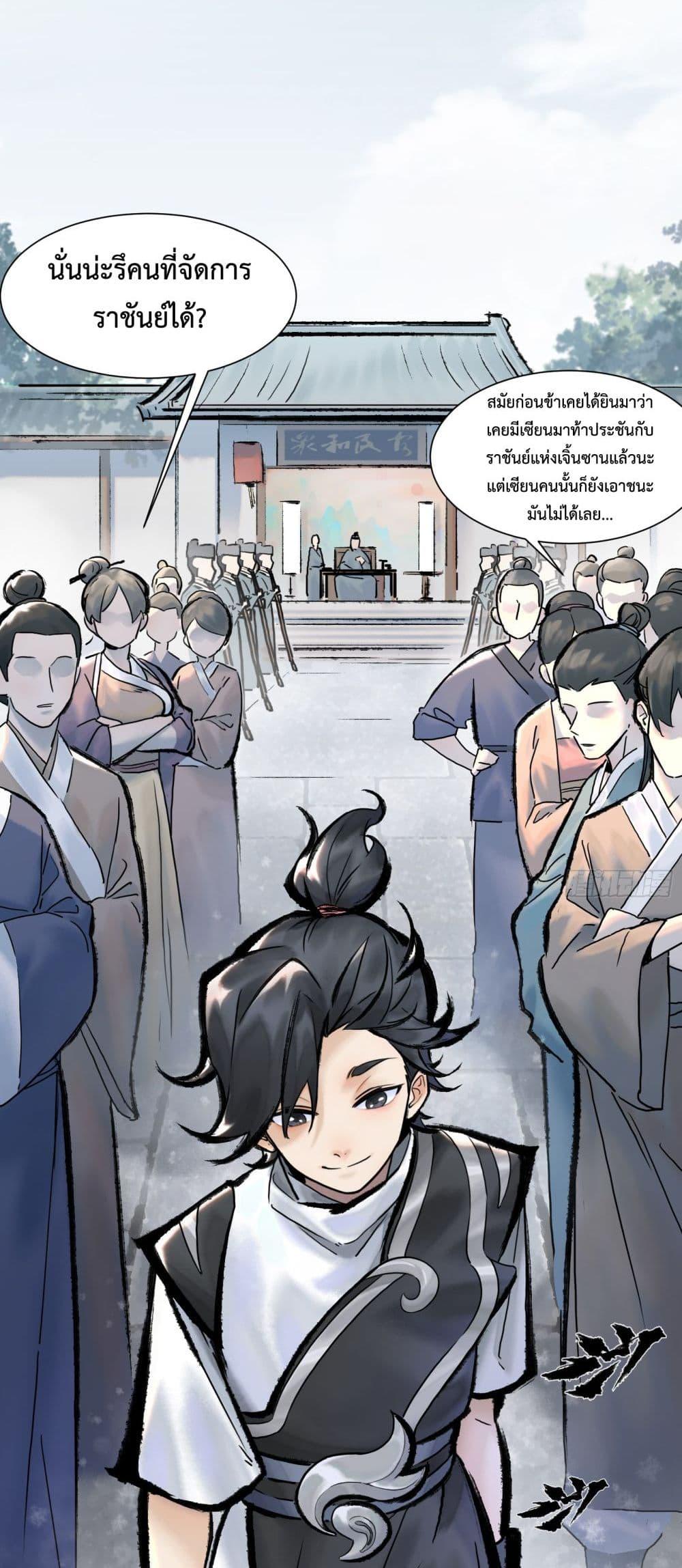 อ่านมังงะ A Thought Of Freedom ตอนที่ 2/5.jpg