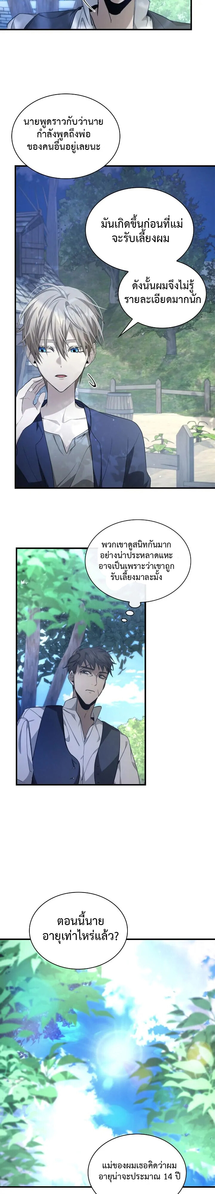 อ่านมังงะ The Fangs That Pierce the Heart ตอนที่ 3/6.jpg