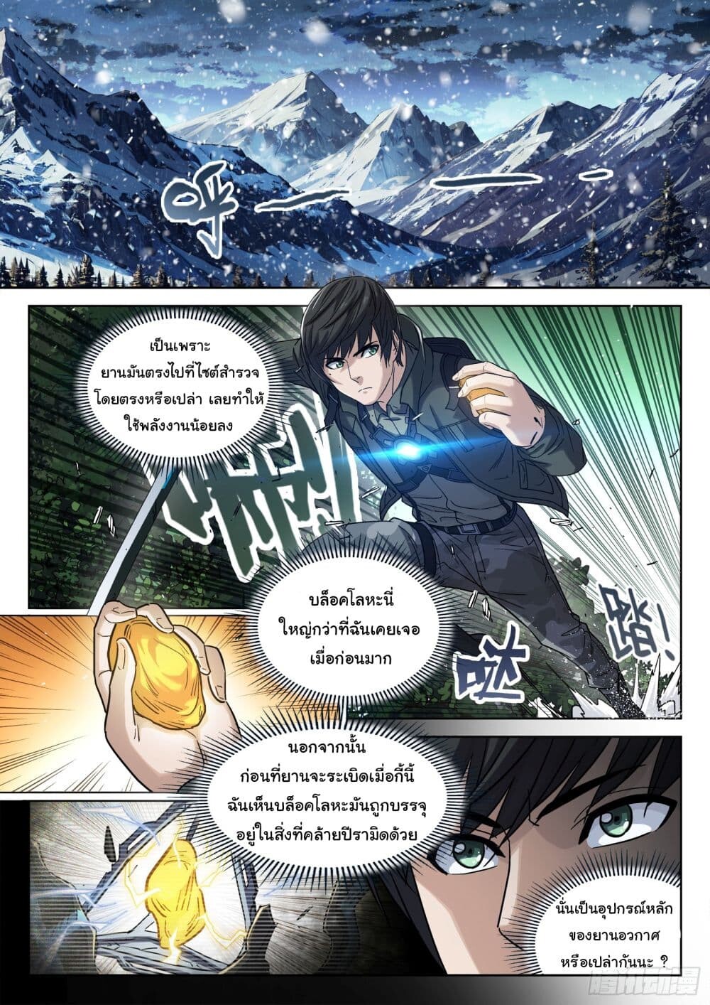 อ่านมังงะ Beyond The Sky ตอนที่ 120/6.jpg