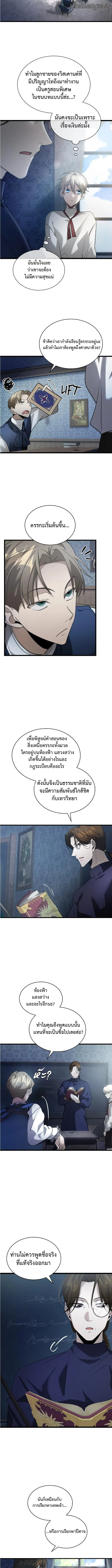 อ่านมังงะ The Fangs That Pierce the Heart ตอนที่ 4/7.jpg