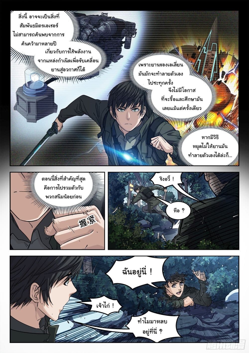 อ่านมังงะ Beyond The Sky ตอนที่ 120/7.jpg