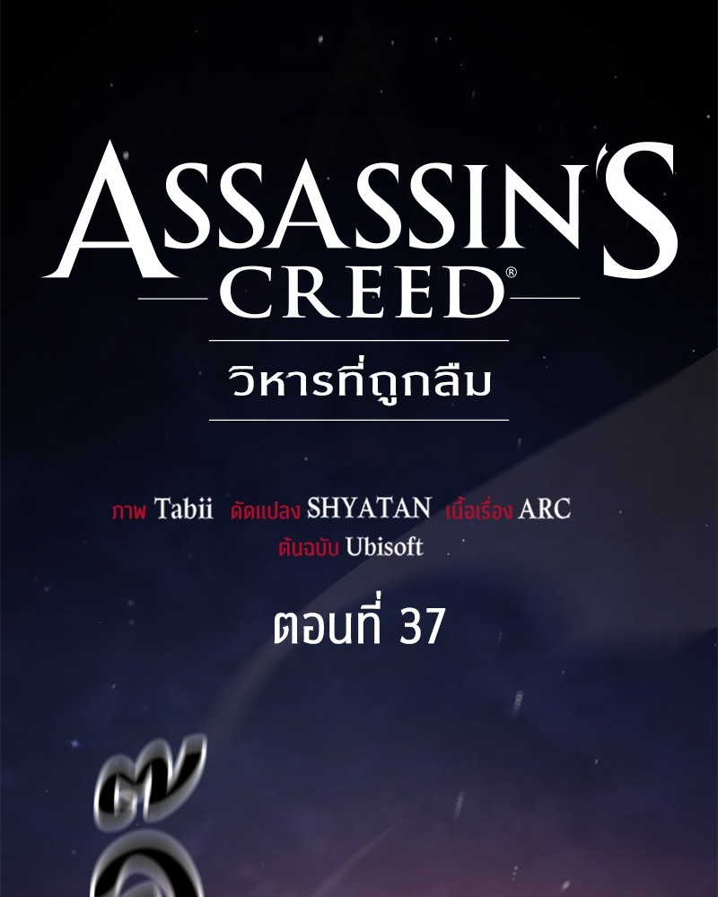 อ่านมังงะ Assassin’s Creed Forgotten Temple ตอนที่ 37/80.jpg