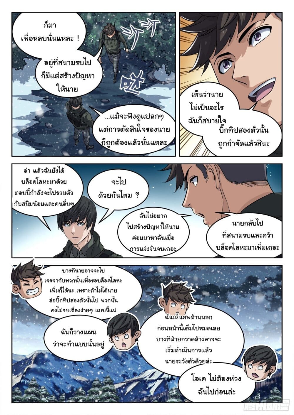 อ่านมังงะ Beyond The Sky ตอนที่ 120/8.jpg