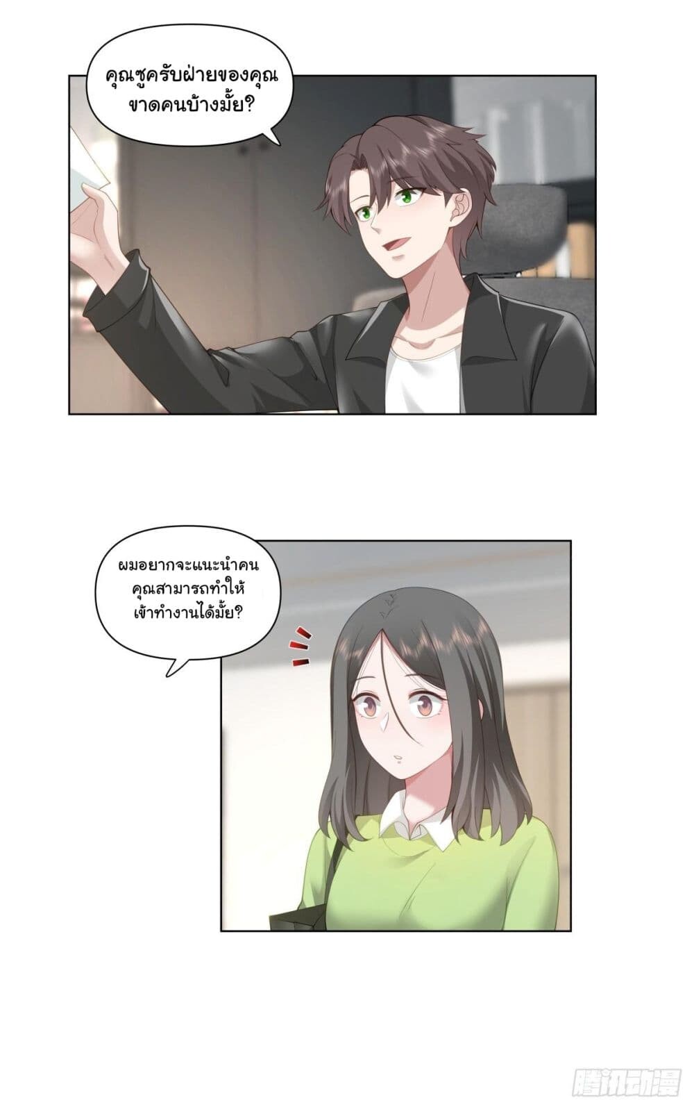 อ่านมังงะ I Really Don’t Want to Be Reborn ตอนที่ 157/9.jpg