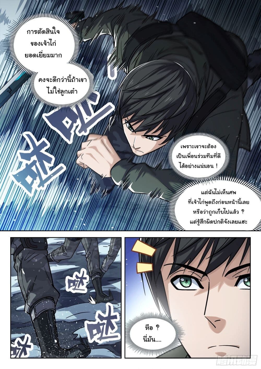 อ่านมังงะ Beyond The Sky ตอนที่ 120/9.jpg