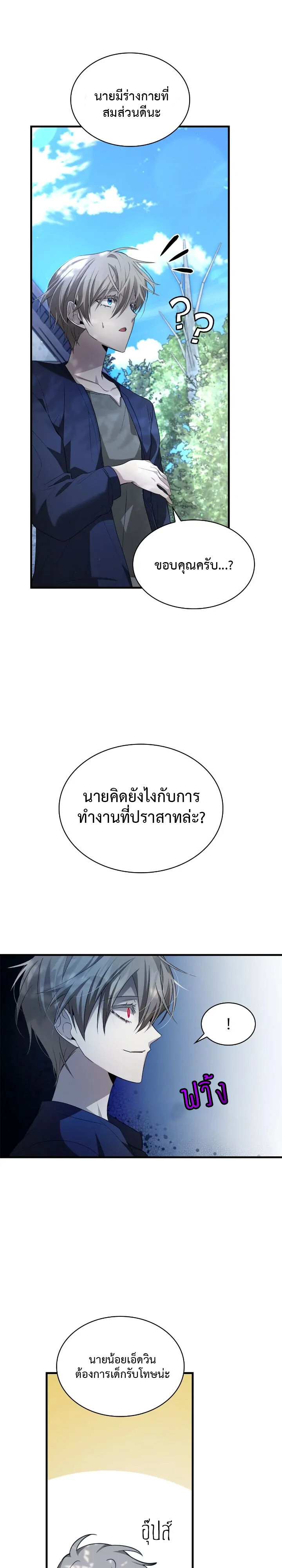 อ่านมังงะ The Fangs That Pierce the Heart ตอนที่ 3/9.jpg