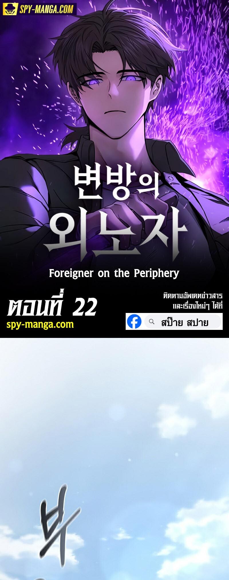 อ่านมังงะ Foreigner on the Periphery ตอนที่ 22/0.jpg