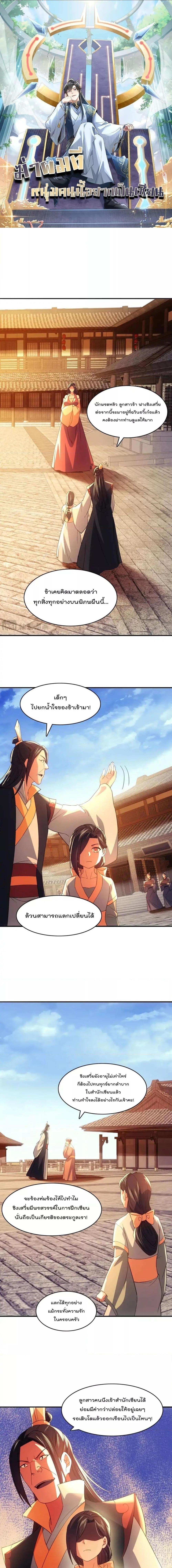 อ่านมังงะ If I die, I’ll be invincible ตอนที่ 151/0_0.jpg