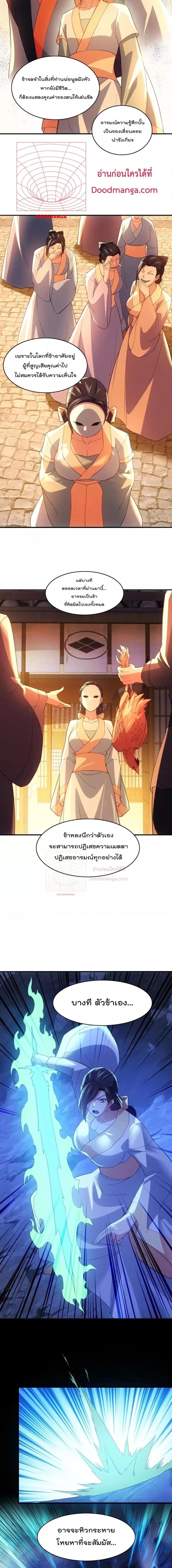 อ่านมังงะ If I die, I’ll be invincible ตอนที่ 151/0_1.jpg