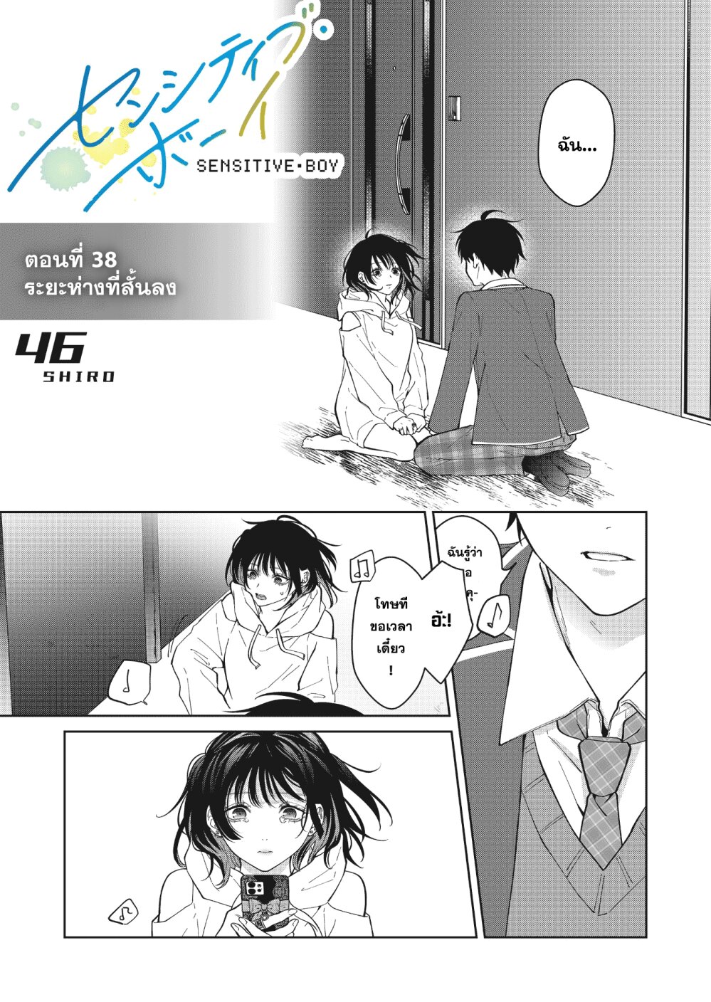 อ่านมังงะ Sensitive Boy ตอนที่ 38/0.jpg