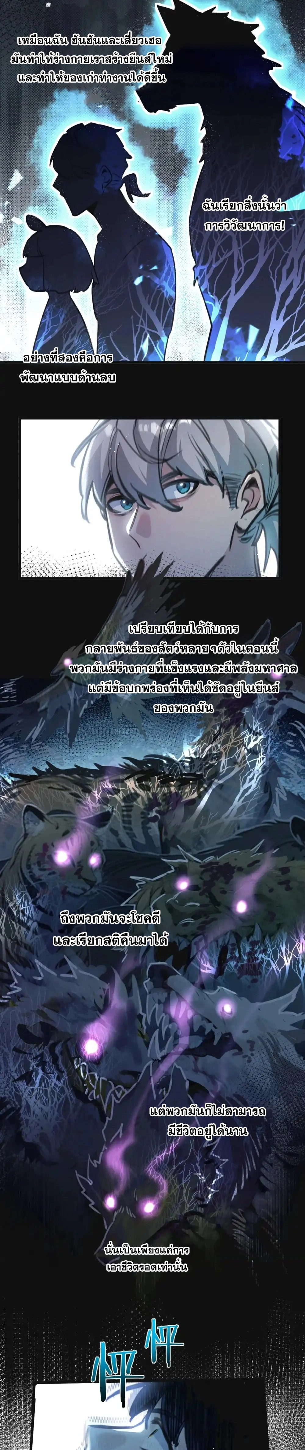 อ่านมังงะ Apocalyptic Super Farm ตอนที่ 27/10.jpg