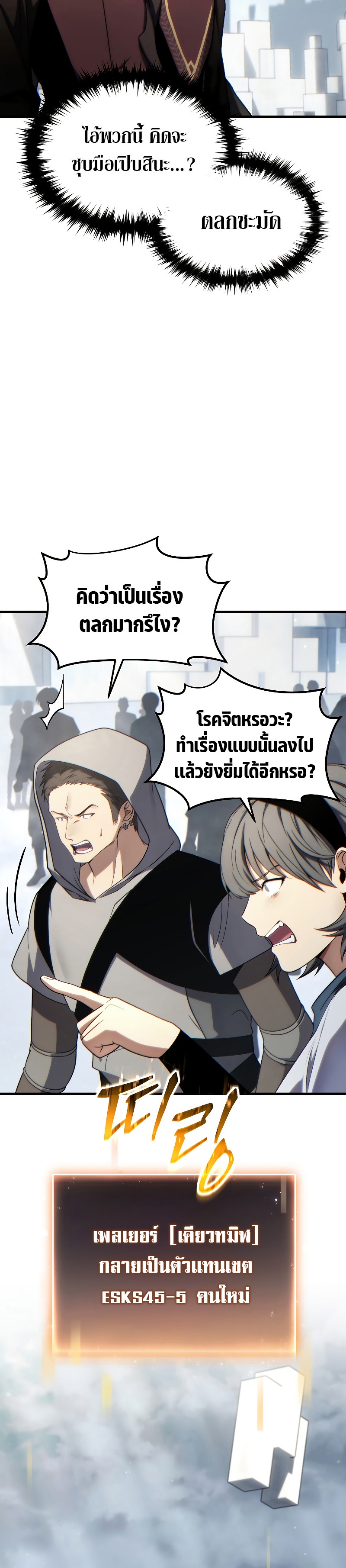 อ่านมังงะ The Max-Level Player 100th Regression ตอนที่ 35/10.jpg